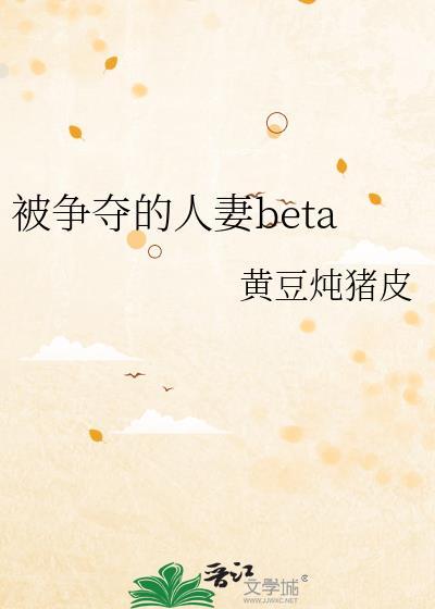 所以人妻被别人抢走了