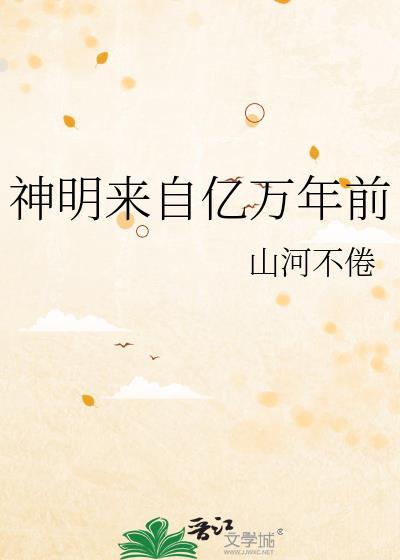 神明免费阅读