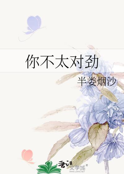你不太对劲番外txt百度资源