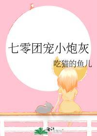 穿书之七零小炮灰大结局