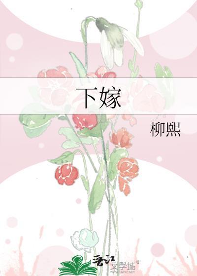 下嫁豪门的女星