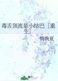 毒舌主角的