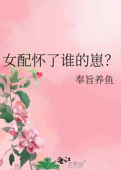 女配怀上