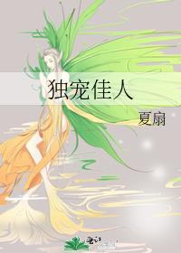 独宠佳人短剧在线观看