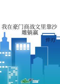 我在豪门冲击kpi