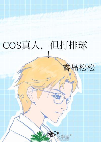 Cosplay打斗集锦
