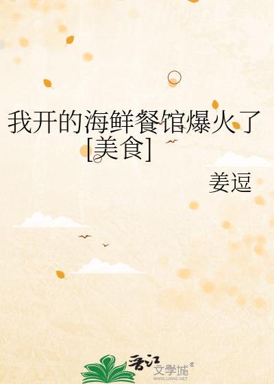 海鲜饭店开业朋友圈广告词