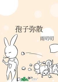 孢子弥散txt