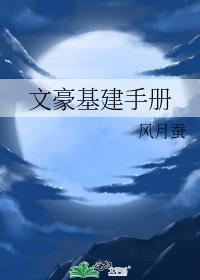文豪手机