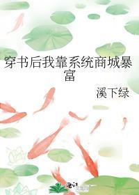 穿书后我靠砸钱横