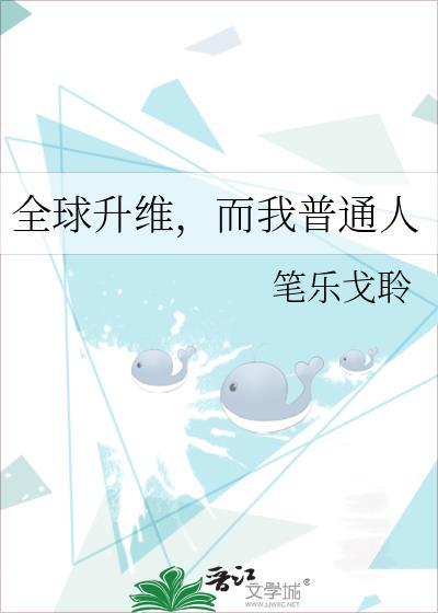 而我普通人凡尔