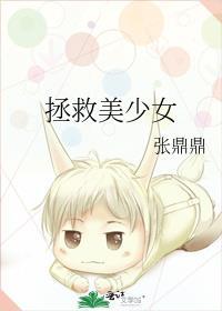 拯救美少女姐妹变病娇