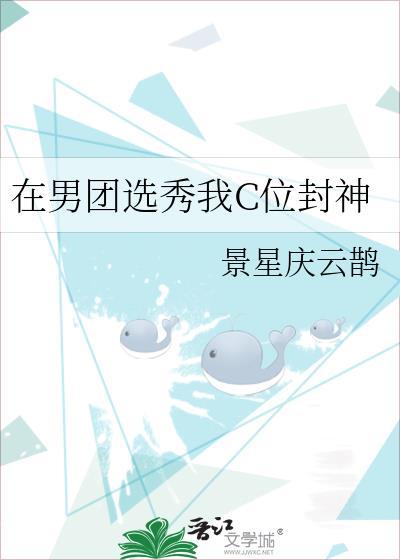在男团选秀被脑补成大佬破译