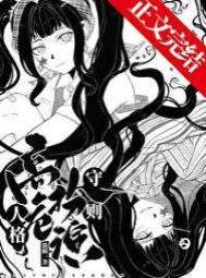 高危人格扮演守则全文