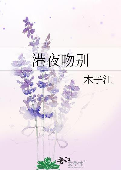 这晚夜没有吻别歌词