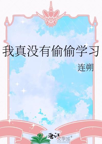 我真没想偷懒