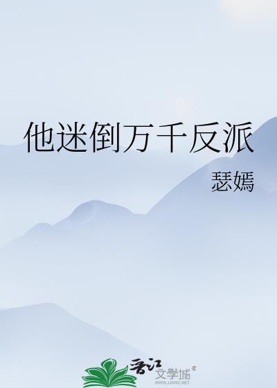 召唤玩家后我成了海王TXT