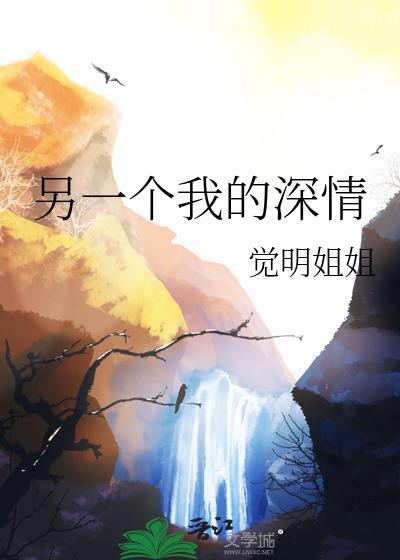 另一个我的你yyl