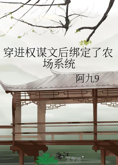 穿越权谋