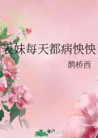 茅草屋里捡来的小夫郎
