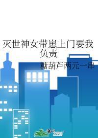 被白切黑乱步黏上怎么破