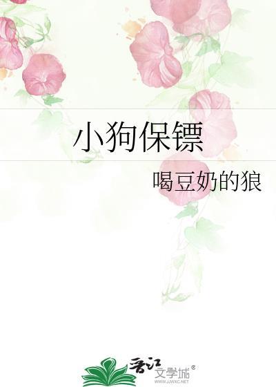 小狗保镖