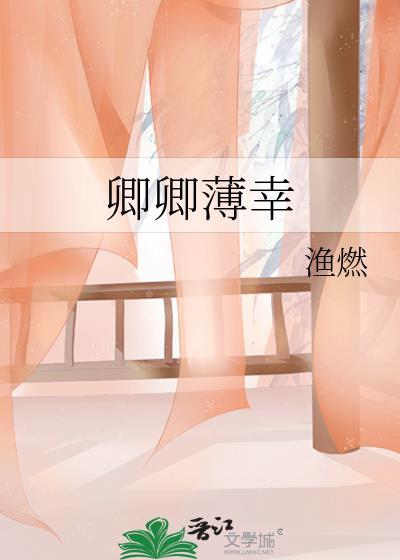 卿卿薄幸