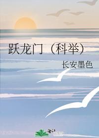 扶摇上青云（科举）
