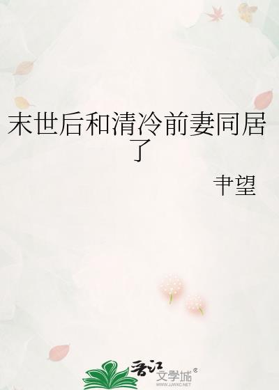 退圈后去拯救动物世界了