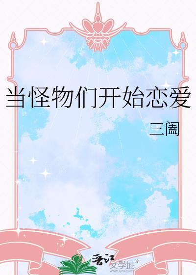 魔尊穿为狐狸精后喜提夫君和崽崽