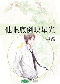 他眼底倒映星光