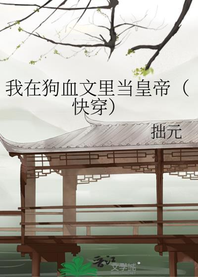 外室女替嫁之后