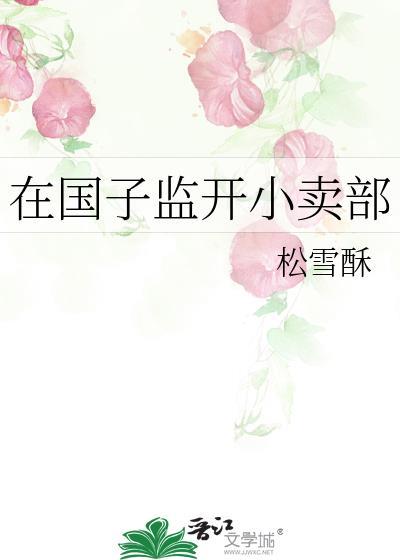 请不要假戏真做