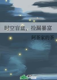 时空盲盒，捡漏暴富