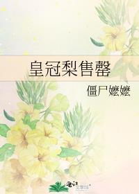 皇冠梨售罄