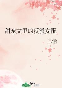 甜宠文里的反派女配