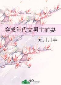 穿成年代文男主前妻