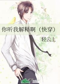 你听我解释啊（快穿）