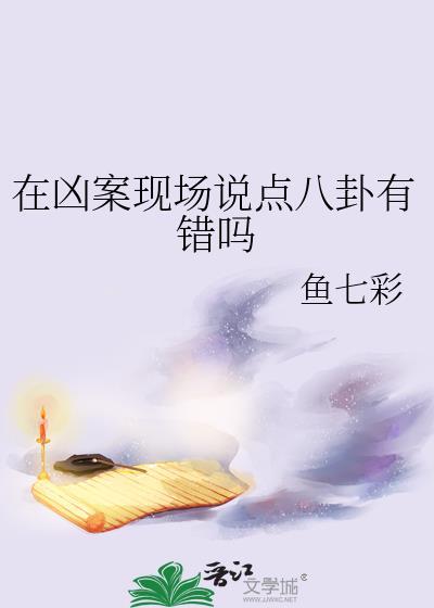 影后今天崩人设了吗？