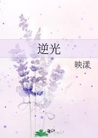 逆光