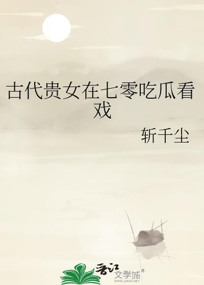 同床异枕有三年