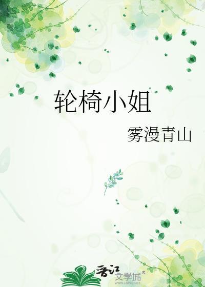 白莲花靠偷心拯救世界