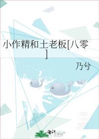 小作精和土老板[八零]