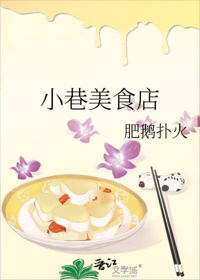 小巷美食店