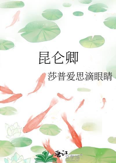 昆仑卿
