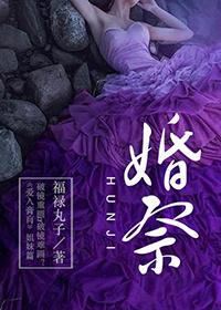 婚祭