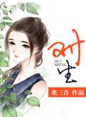 对生