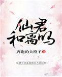 仙君，和离吗？