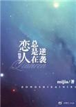 恋人总是在逆袭（快穿）