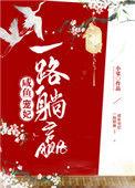 咸鱼宠妃一路躺赢